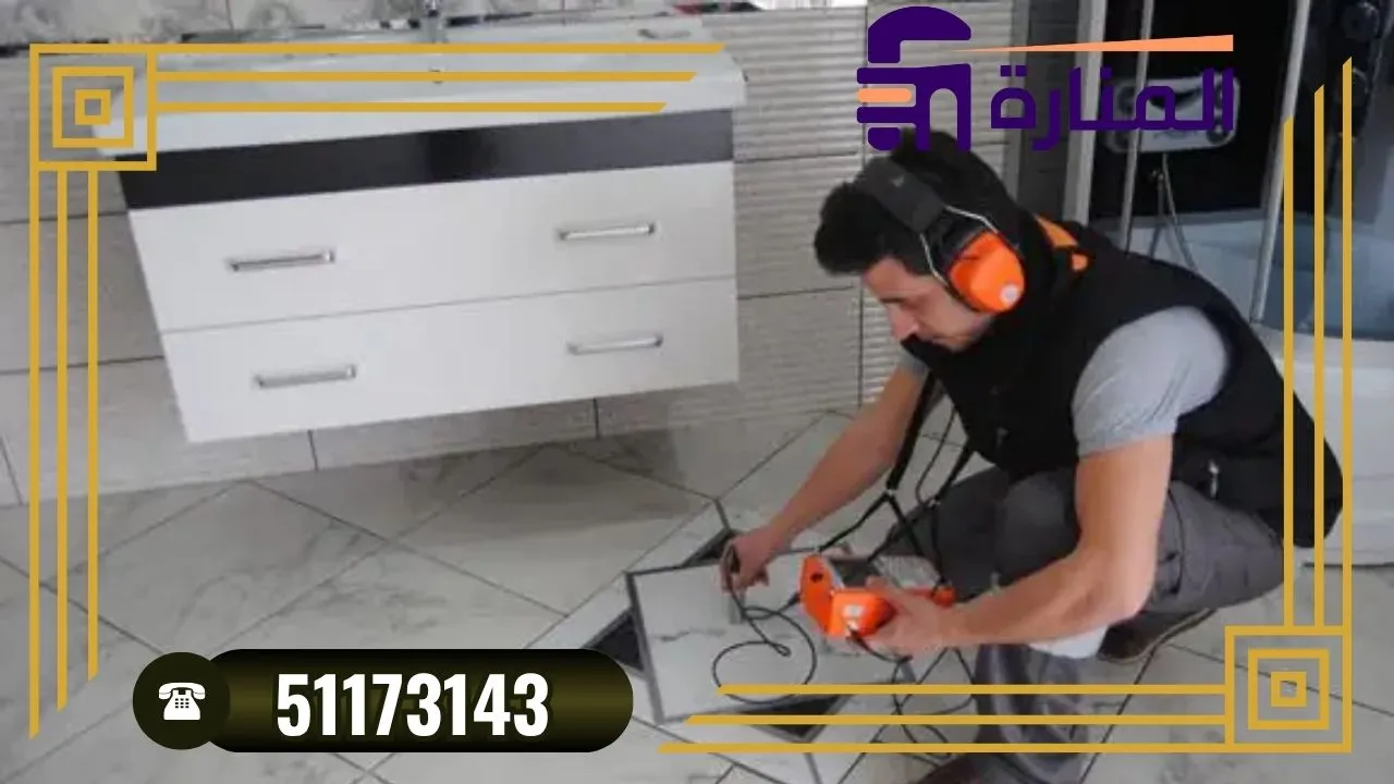 خطوات كشف تسريبات المياه بالكويت